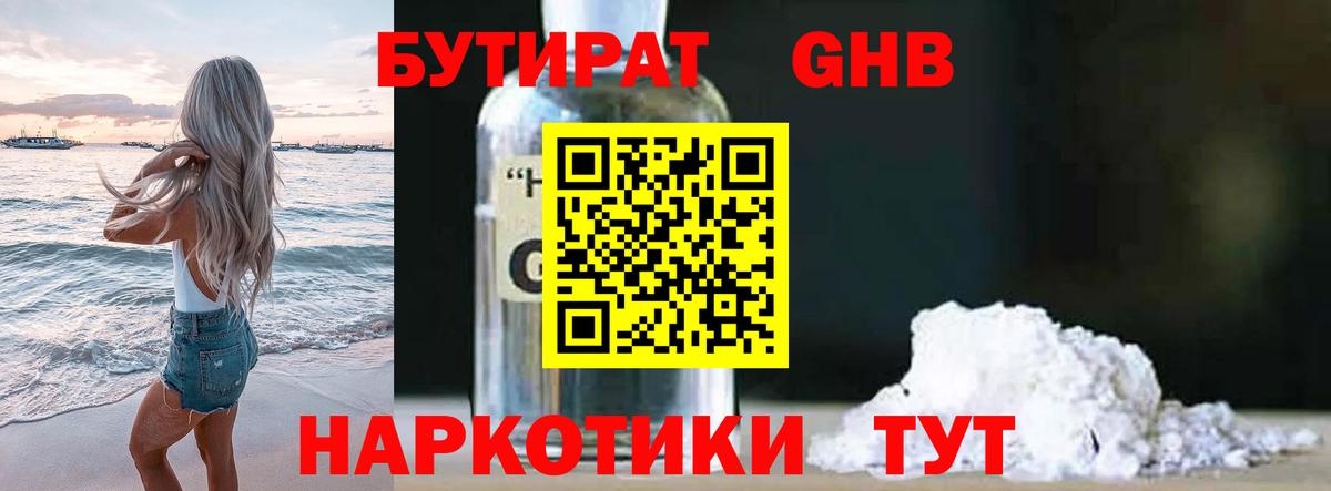 Бутират буратино Краснодар