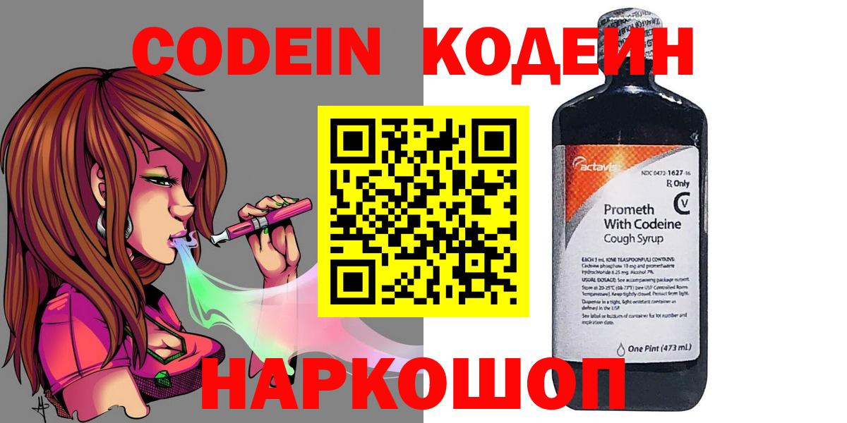 Кодеиновый сироп Lean Purple Drank Краснодар