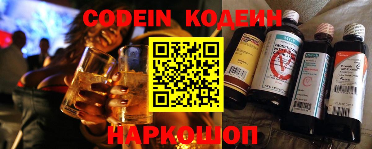 Краснодар  Кодеиновый сироп Lean Purple Drank  Кодеин напиток Lean (лин)  Вход с VPN 