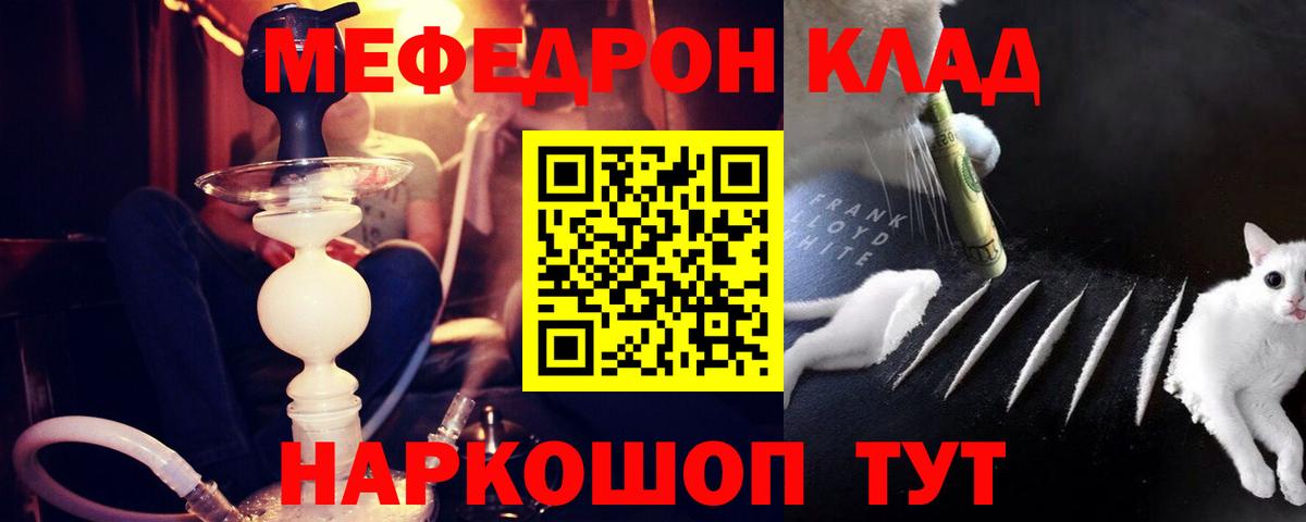 МЕФ  Вход с VPN  Краснодар  Мефедрон кристаллы 