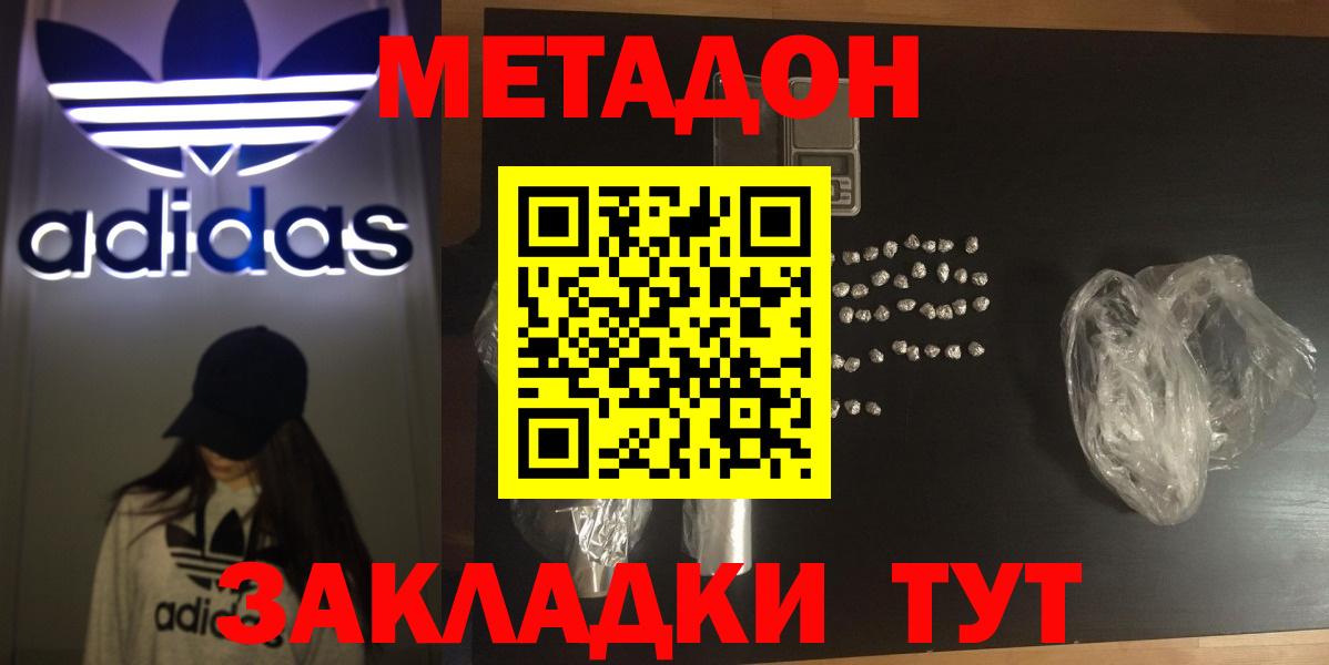 МЕТАДОН VHQ Краснодар