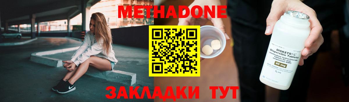 МЕТАДОН мёд  Вход с VPN  shop наркотические препараты  Краснодар  блэк спрут зеркало 
